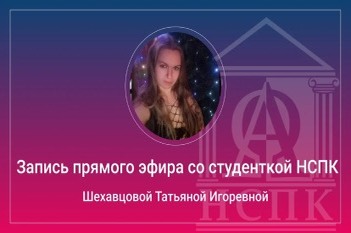 «Малыш у меня сидит на коленках, катает машинку, я сдаю экзамен»: студентка Татьяна об учебе в НСПК